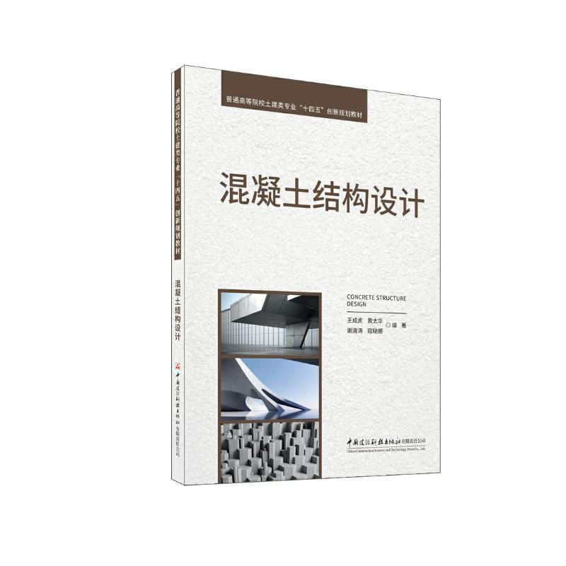 混凝土结构设计