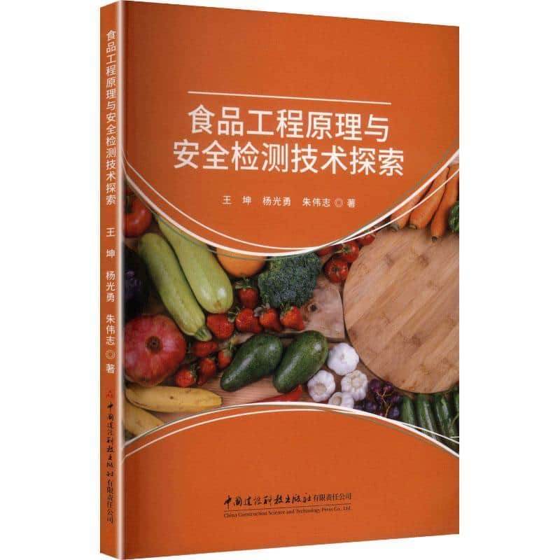 食品工程原理与安全检测技术探索