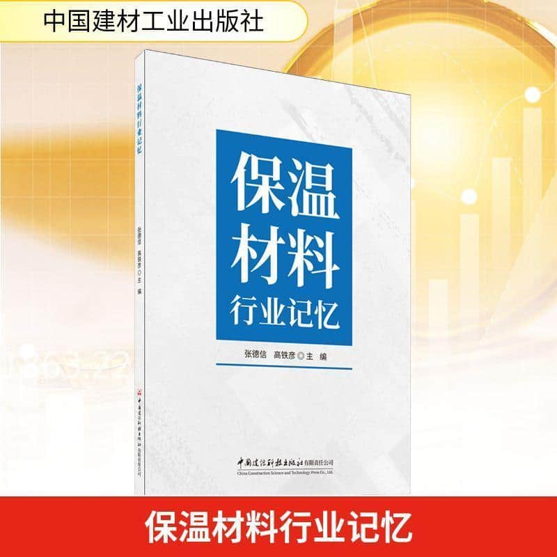 保温材料行业记忆