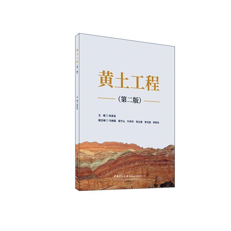黄土工程
