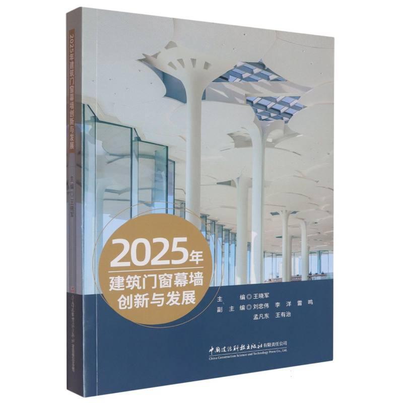 2025年建筑门窗幕墙创新与发展
