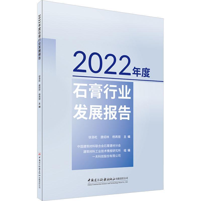 2022年度石膏行业发展报告