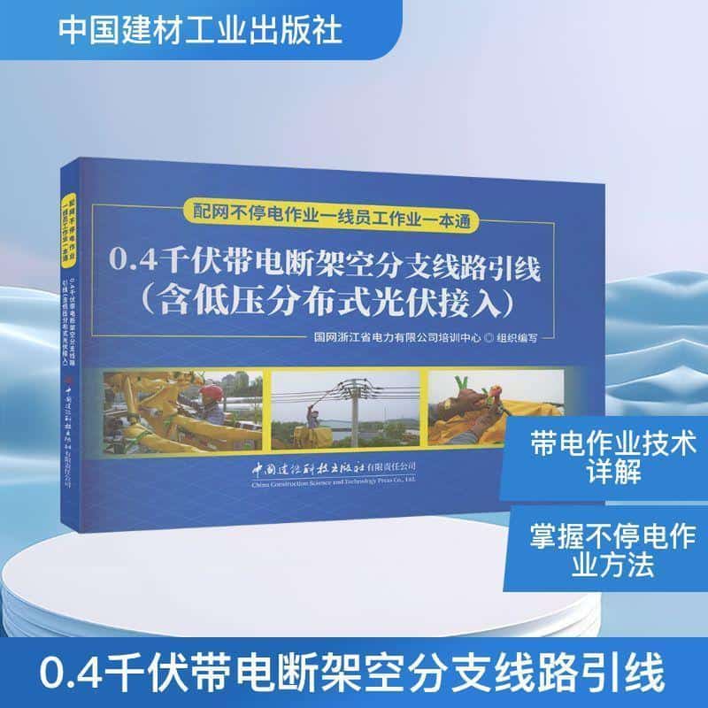 0.4千伏带电断架空分支线路引线