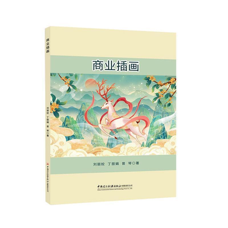 商业插画