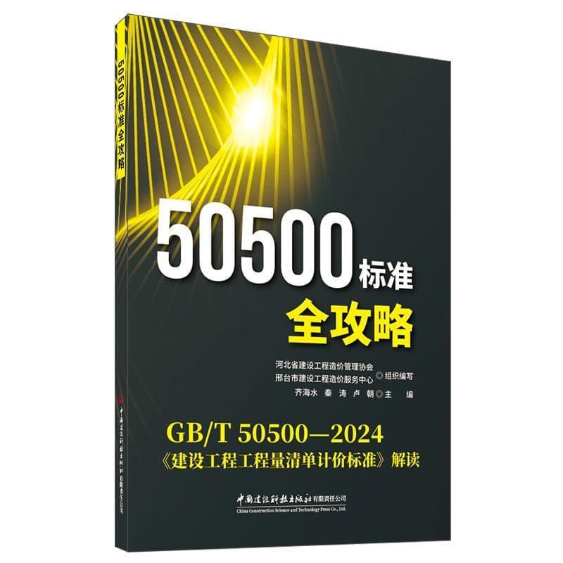 50500标准全攻略