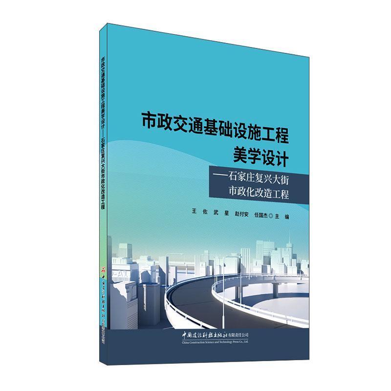 市政交通基础设施工程美学设计—石家庄复兴大街市政化改造工程: