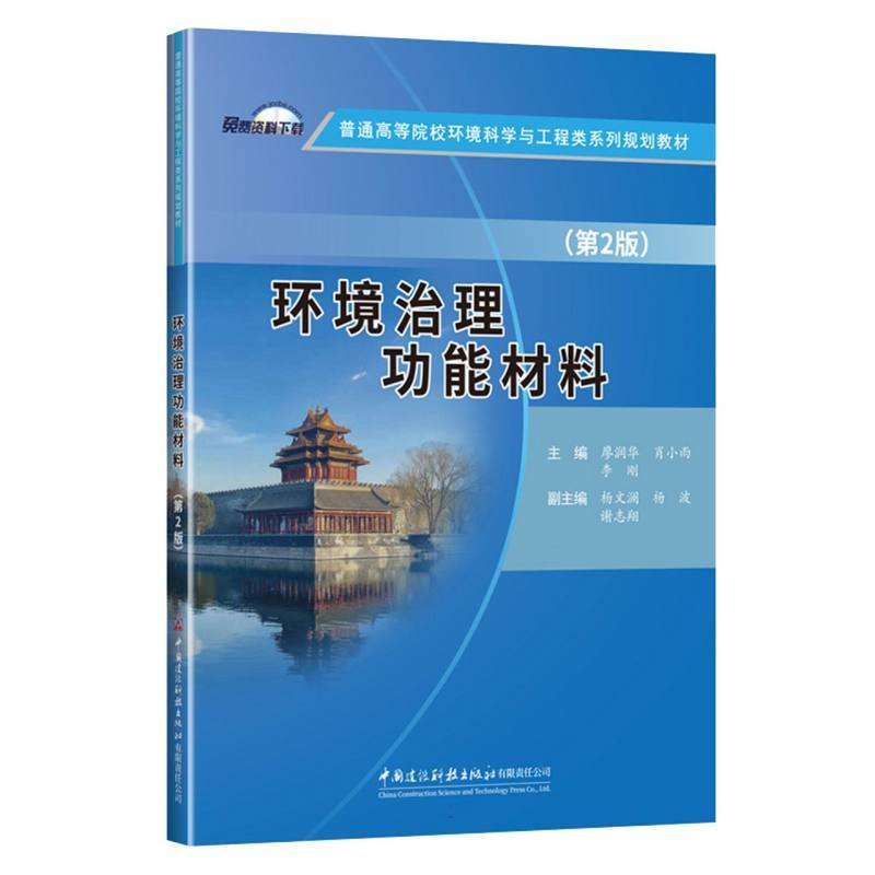 环境治理功能材料