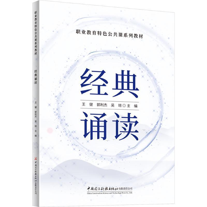 经典诵读