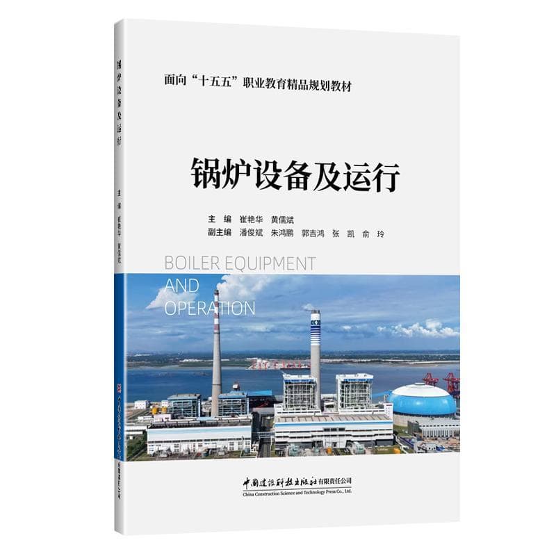 锅炉设备及运行