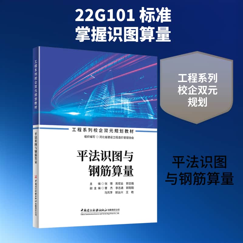平法识图与钢筋算量