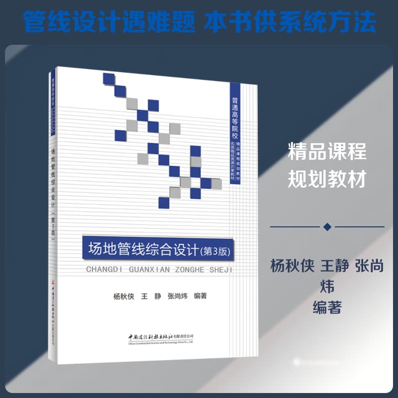 场地管线综合设计