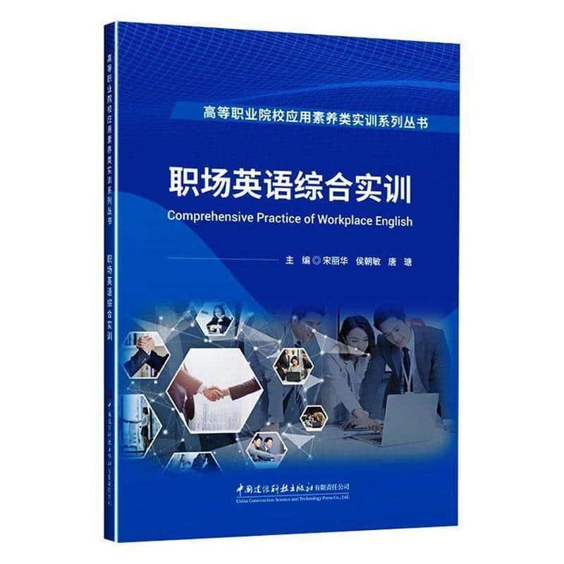 职场英语综合实训