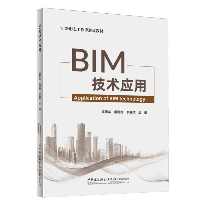 BIM技术应用