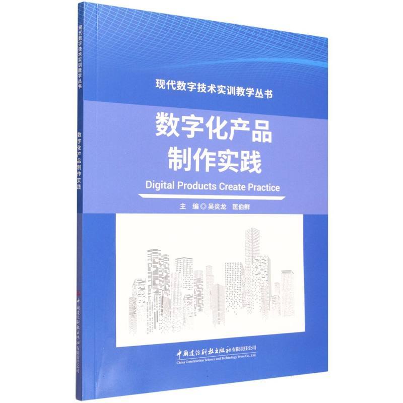 数字化产品制作实践