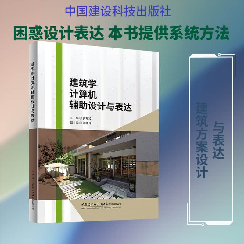 建筑学计算机辅助设计与表达
