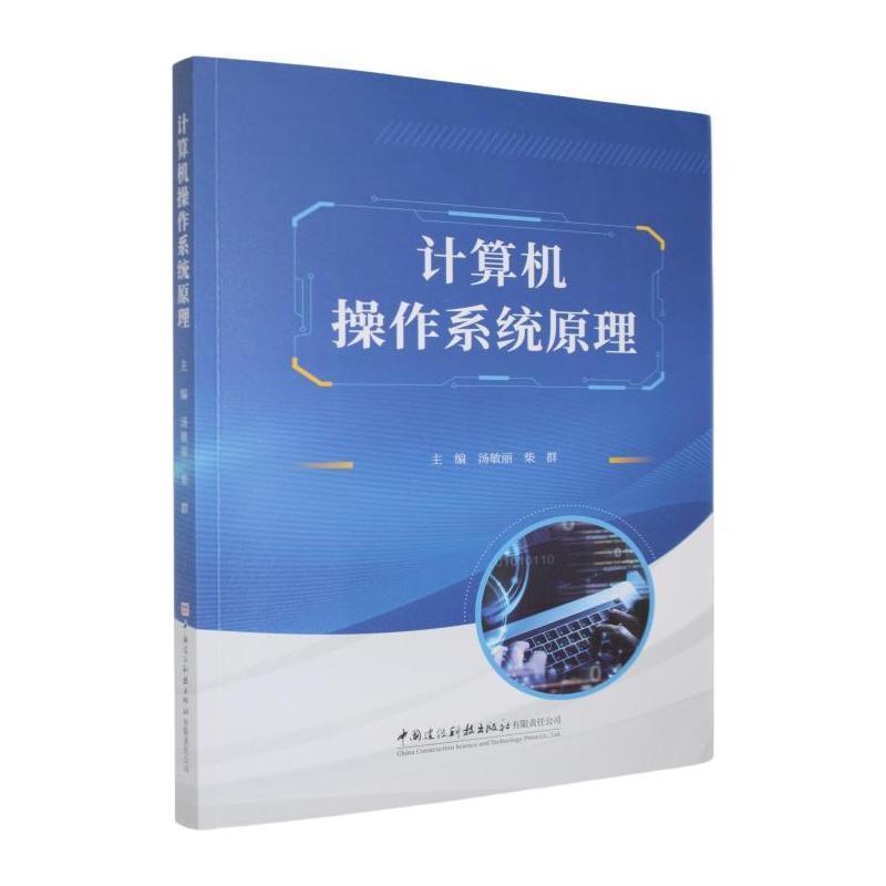 计算机操作系统原理