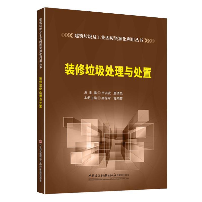 装修垃圾处理与处置