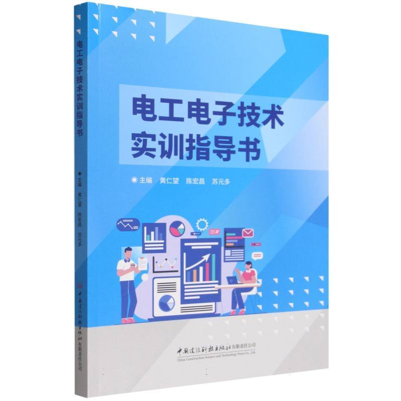 电工电子技术实训指导书