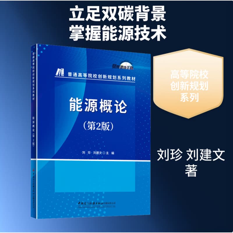 能源概论