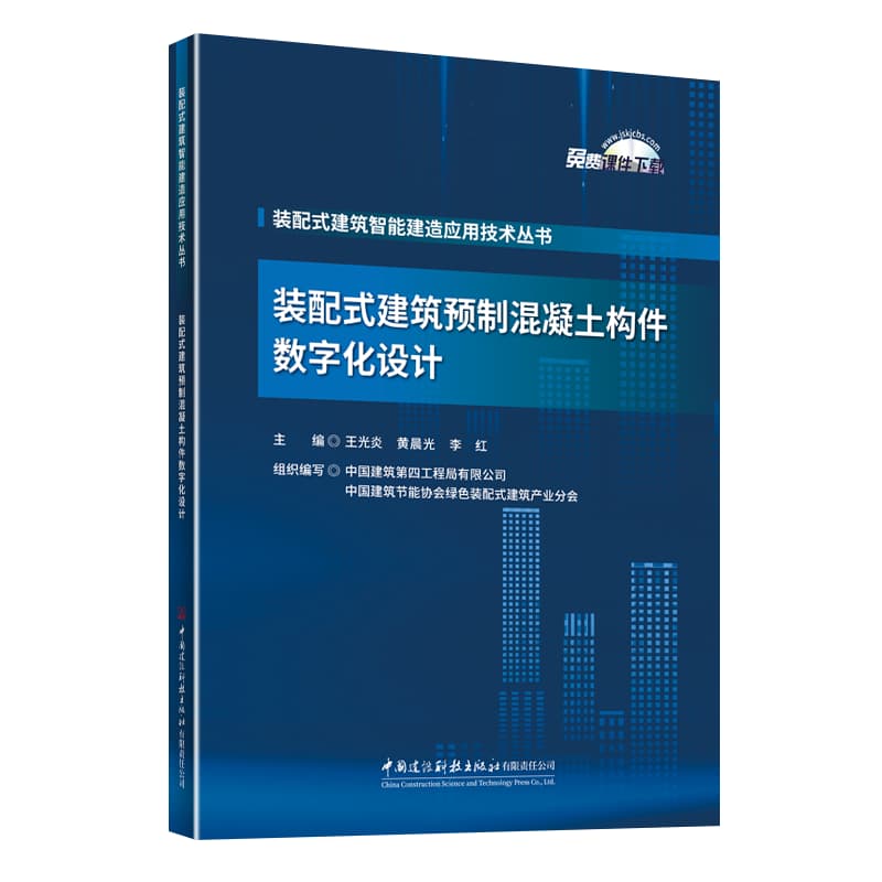 装配式建筑预制混凝土构件数字化设计