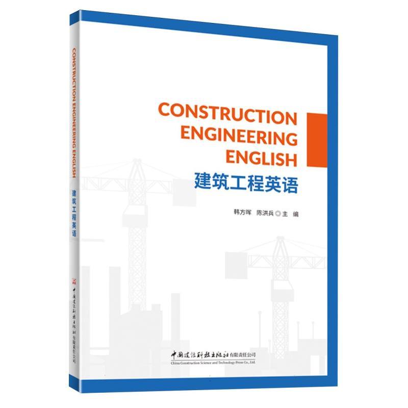建筑工程英语