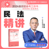 2024国家统一法律职业资格考试:理论法精讲(7)