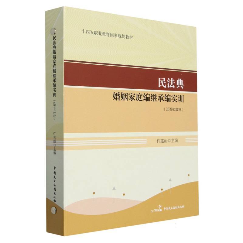 民法典婚姻家庭编继承编实训