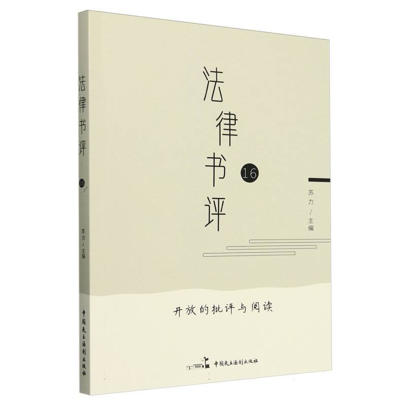 法律书评—(16):