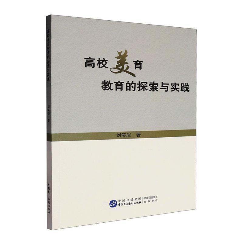 高校美育教育的探索与实践