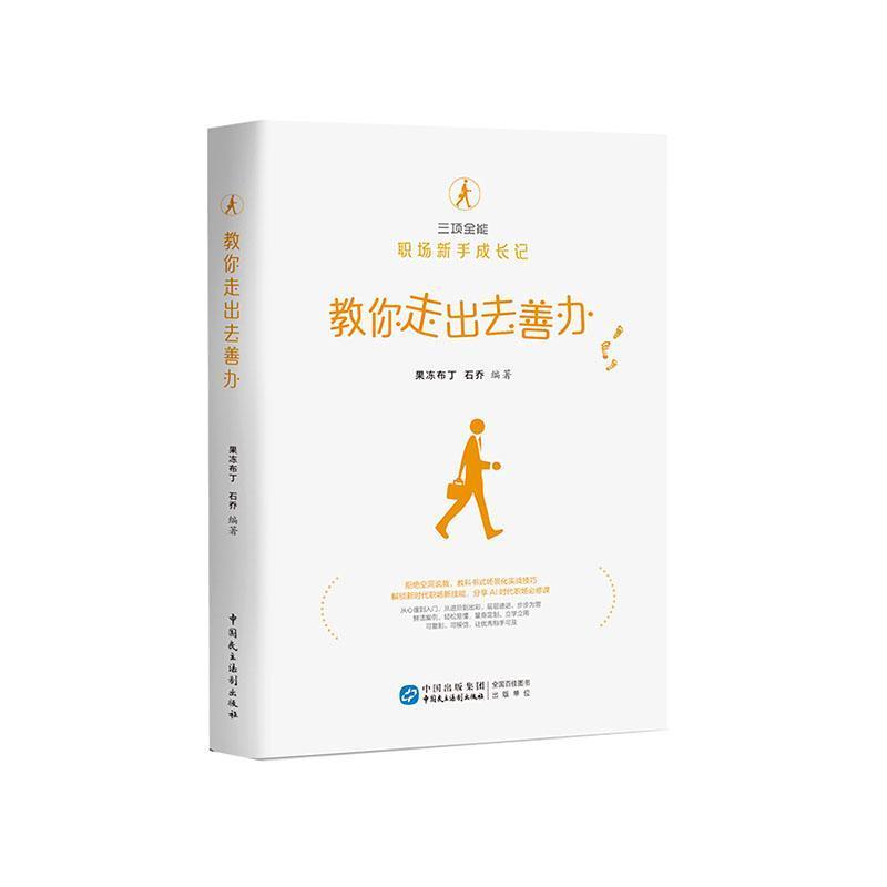教你走出去善办