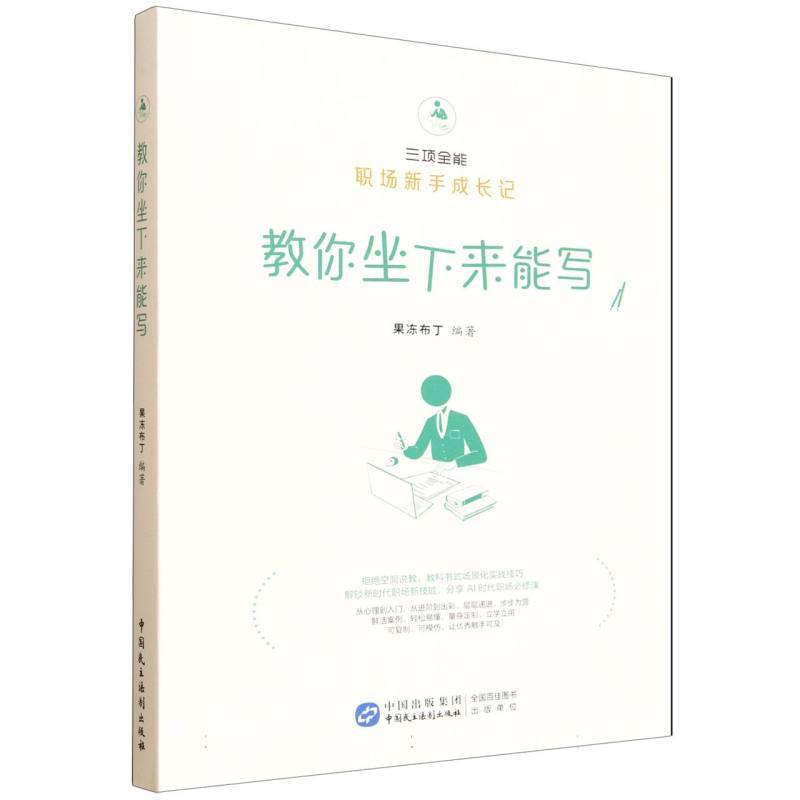 教你坐下来能写
