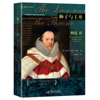 狮子与王座—柯克传—the life and times of Sir Edward Coke (1552-1634)