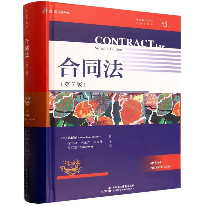 合同法
