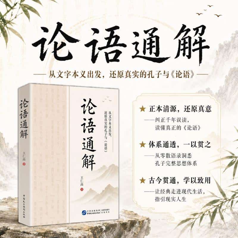 论语通解