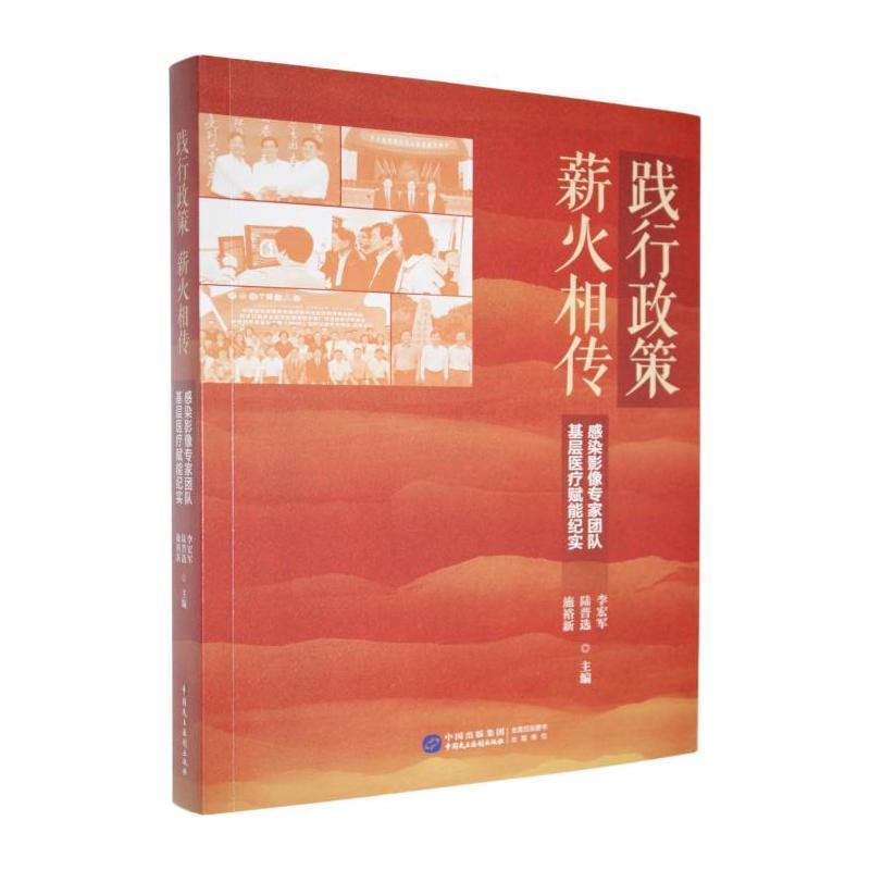 践行政策，薪火相传—感染影像专家团队基层医疗赋能纪实: