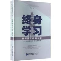 终身学习体系建设中的大学—以英国三所一流大学为例
