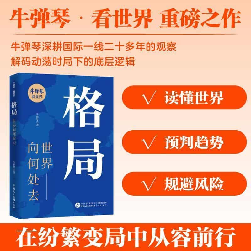 格局—世界向何处去