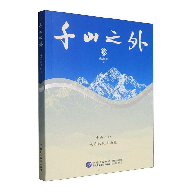 千山之外