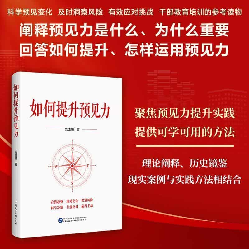如何提升预见力