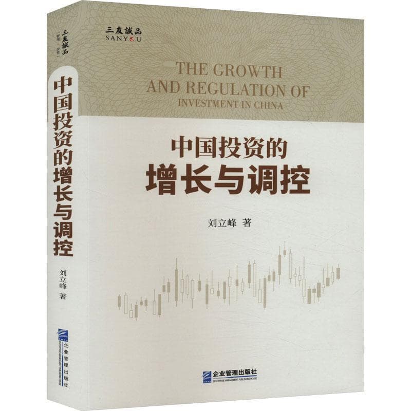 中国投资的增长与调控