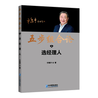 五步组合论(Ⅰ):选经理人