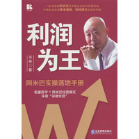 利润为王：阿米巴实操落地手册