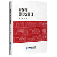 新时代图书馆管理