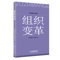 组织变革