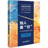知人善“任”
