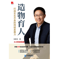 造物育人：打造生生不息的持续发展力