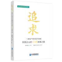 追求