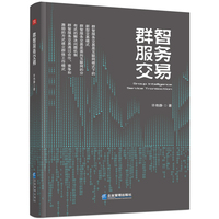 群智服务交易
