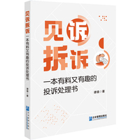 见诉拆诉