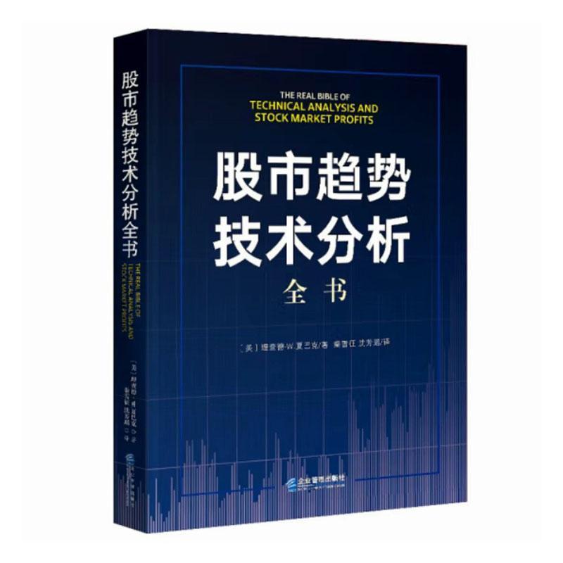股市趋势技术分析宝典